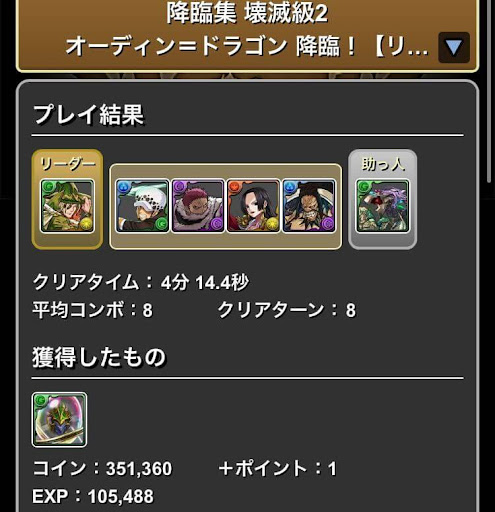 オデドラ降臨-ワンピのみ編成