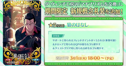 fgo-新規マナプリ礼装の実装
