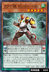 カラテ魂KURO－OBI