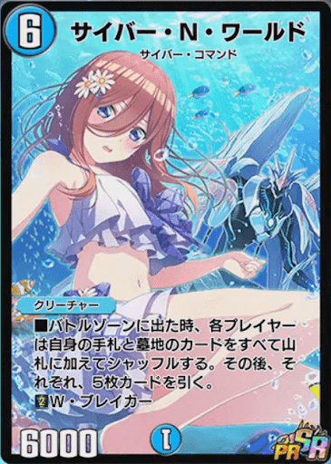 中野三玖_サイバー・N・ワールド