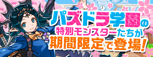 新学期(学園)ガチャ2022