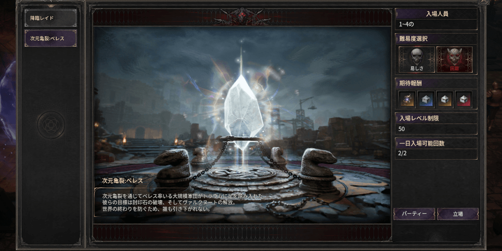 ダークディセンバー_次元亀裂ベレスで入手する