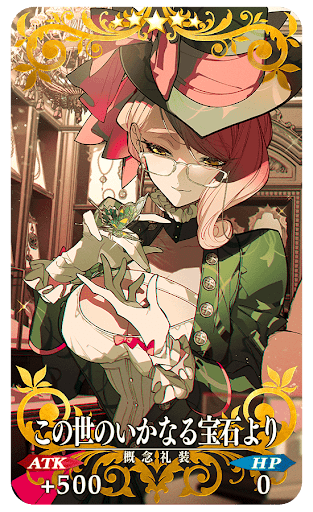 この世のいかなる宝石より