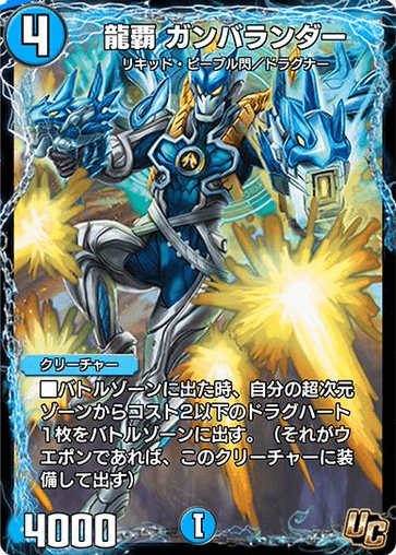 デュエプレ＿龍覇 ガンバランダー