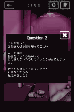 隣人さん-アパートナゾ解き-_Question1