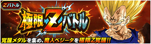 極限Zバトル
