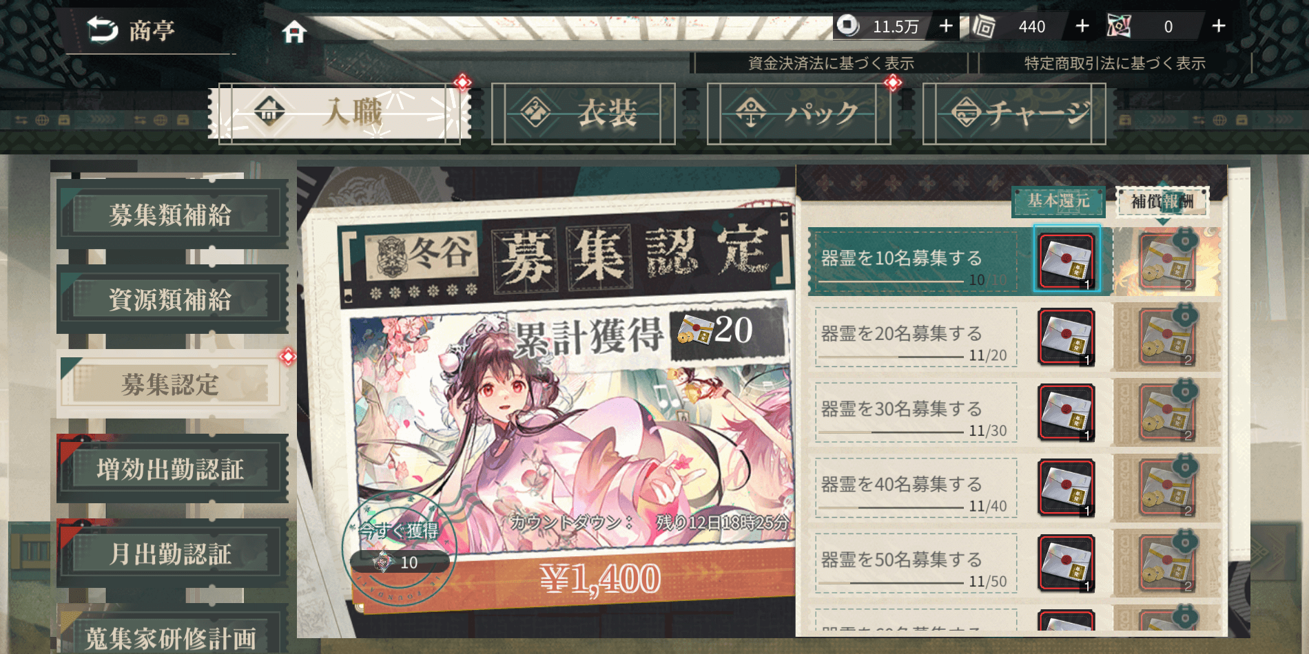 ネオアーティファクト_募集した数で貰える募集認可も交換しよう