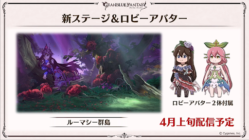 グラブルVS新ステージ_アバター