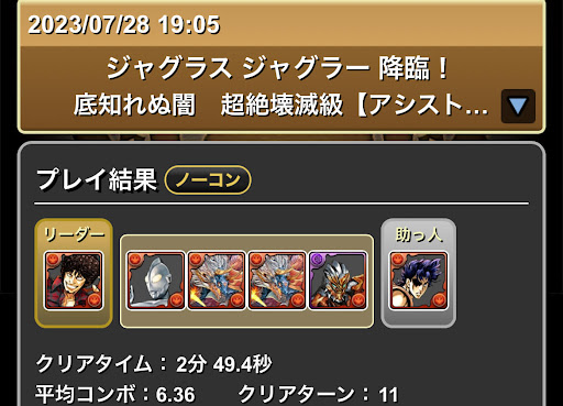 ジャグラスジャグラー(ゼッパンドン)降臨-1枚抜きシヴァドラ