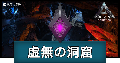 虚無の洞窟