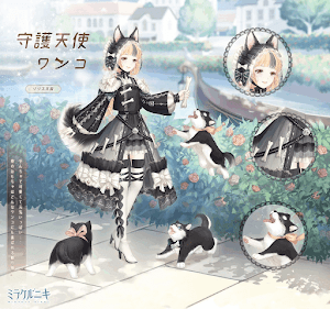 守護天使ワンコ1