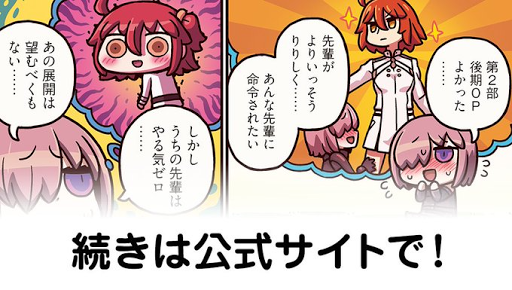 fgo-マンわか161話