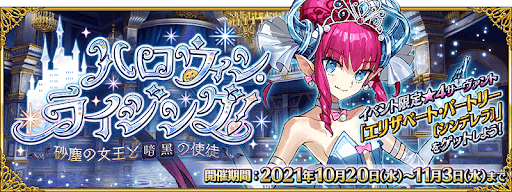 fgo-ハロウィン・ライジング