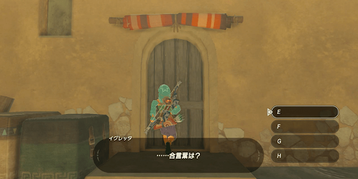 BotW_合言葉を盗み聞きする