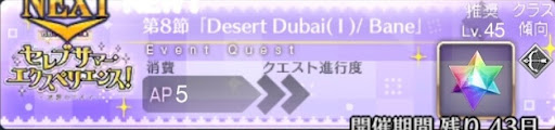 fgo-バナーDesert Dubai(Ⅰ)/ Bane