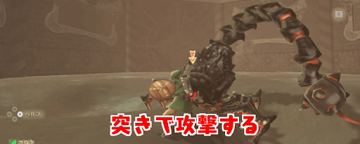 ゼルダSWS_突き攻撃