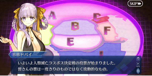 fgo-ラスボス決定戦