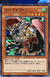 ウィングド・ライノ