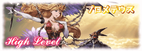 プロメテウスHL