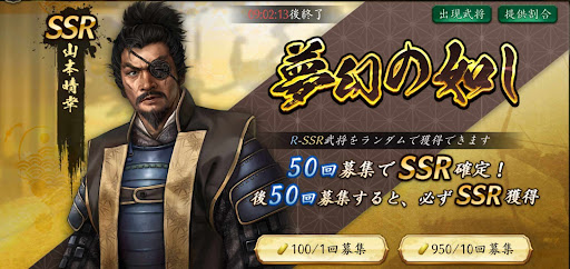 募集（ガチャ）