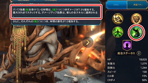 味方に毒を付与し火力を上げる