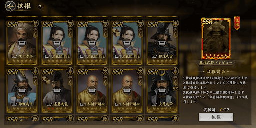 SSR武将が大量に余るなら一考の余地あり