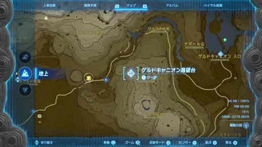 閉ざされた馬宿を彩る絵1_ゲルドキャニオン鳥望台