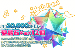 fgo-ネロリサイタル報酬4