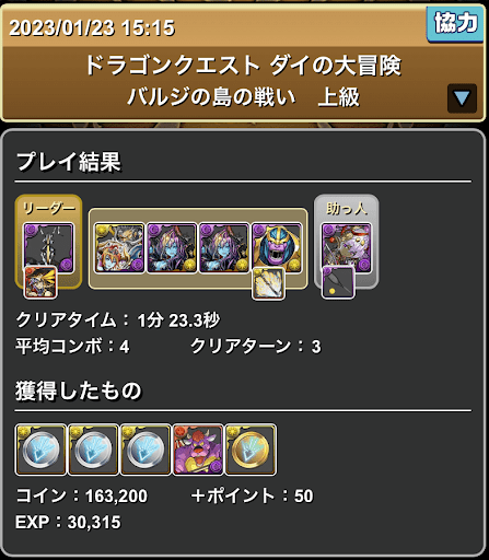 ダイの大冒険コラボダンジョン-マルチ周回