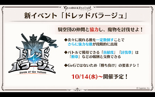 新イベント「ドレッドバラージュ」