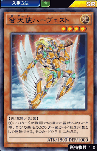 智天使ハーヴェスト