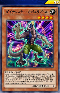 ダイナレスラー・カポエラプトル