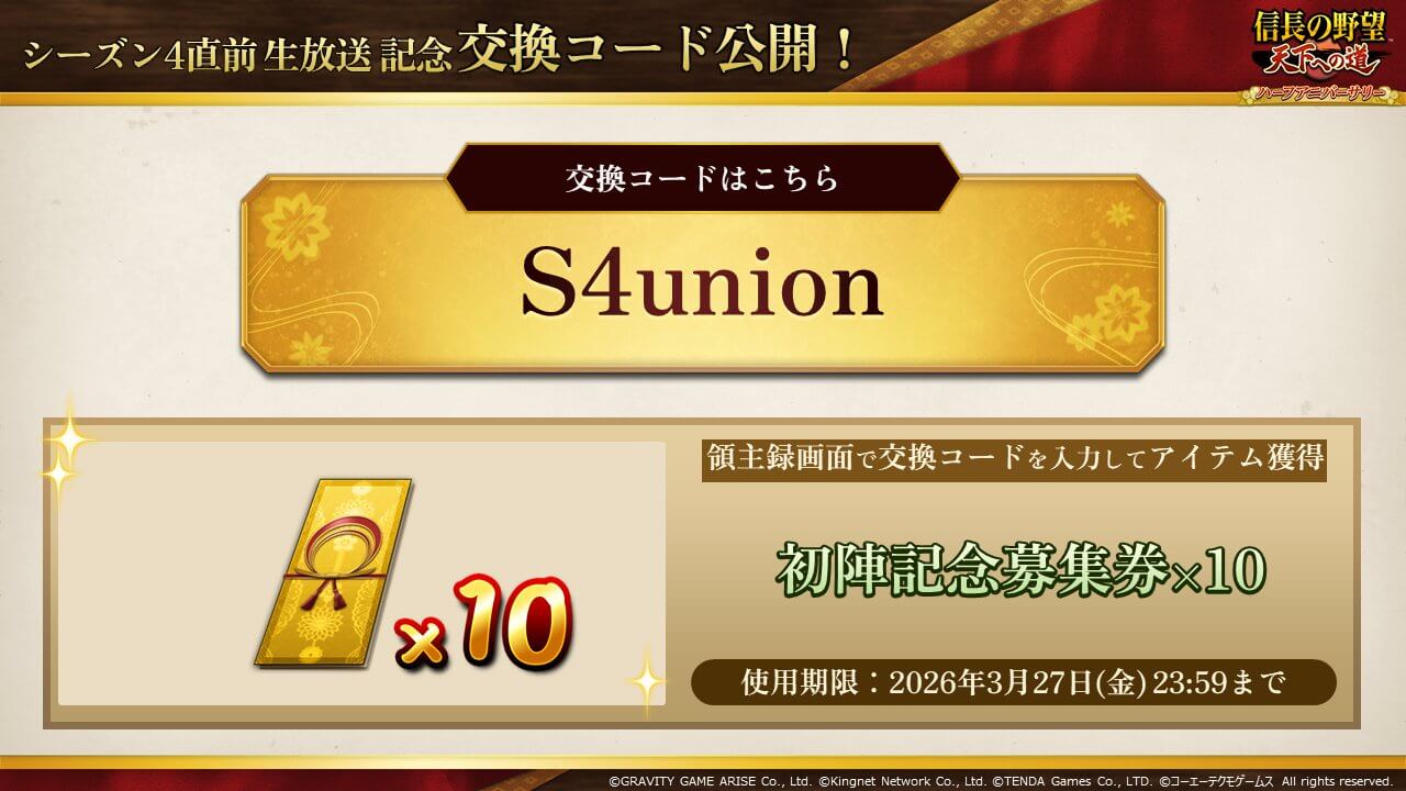 シーズン4直前生放送