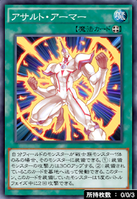 アサルト・アーマー