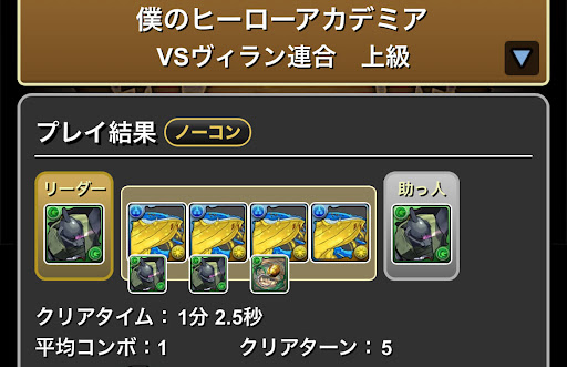 ヒロアカコラボ-上級ソロ