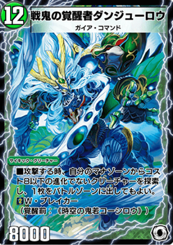 デュエプレ＿戦鬼の覚醒者ダンジューロウ