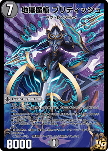 地獄魔槍（ヘルブルース） ブリティッシュ