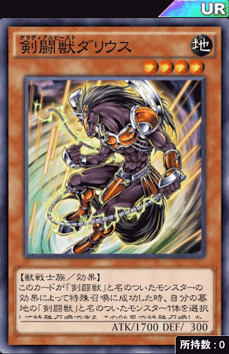 剣闘獣ダリウス