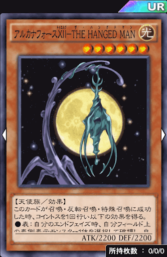 アルカナフォースⅫTHEHANGEDMAN