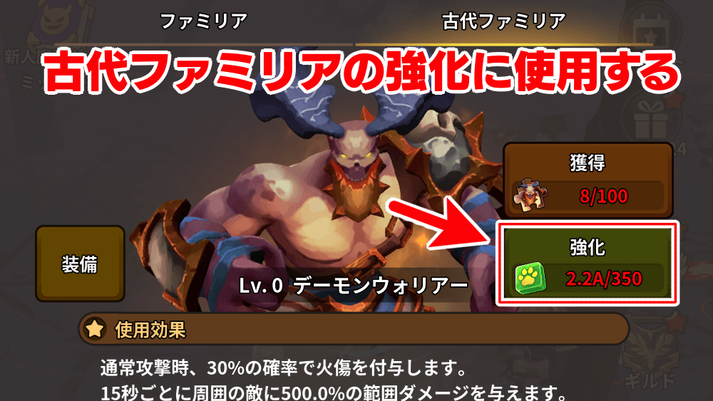 古代ファミリアの強化