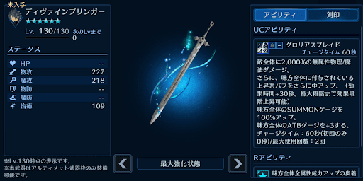 ディヴァインブリンガー