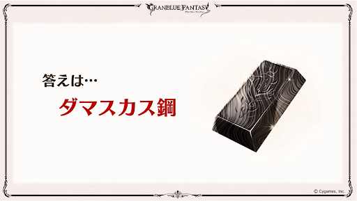 ダマスカス回答