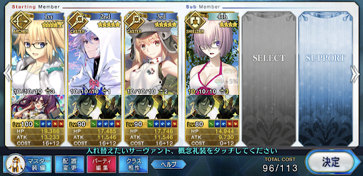 fgo-パーティ編成例