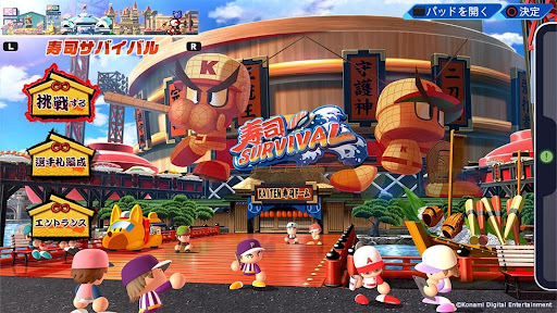 寿司サバイバル