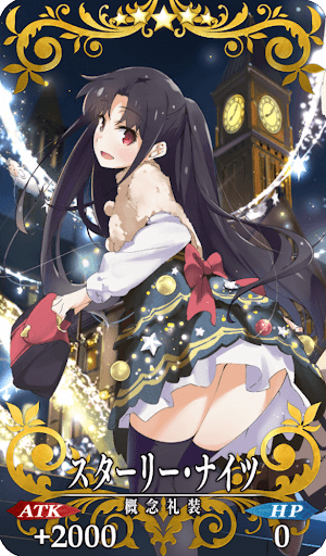 fgo-スターリー・ナイツ