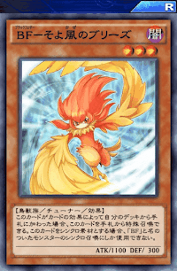 BFそよ風のブリーズ