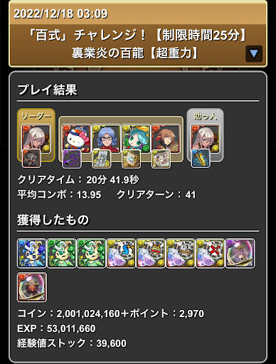 裏業炎の百龍-エルフリーデ