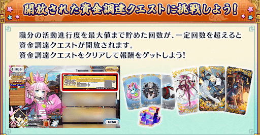 fgo-資金調達クエスト