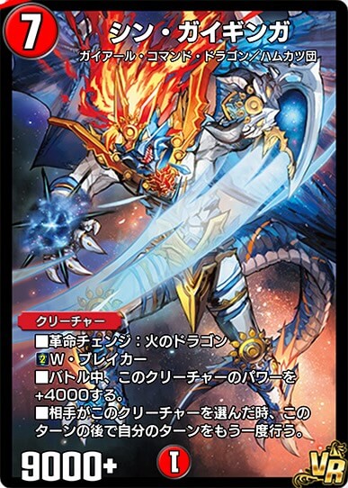 シン・ガイギンガ