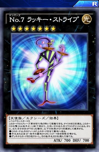 No7ラッキー・ストライプ